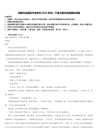 成都市盐道街外语学校2025年高一下语文期末经典模拟试题含解析