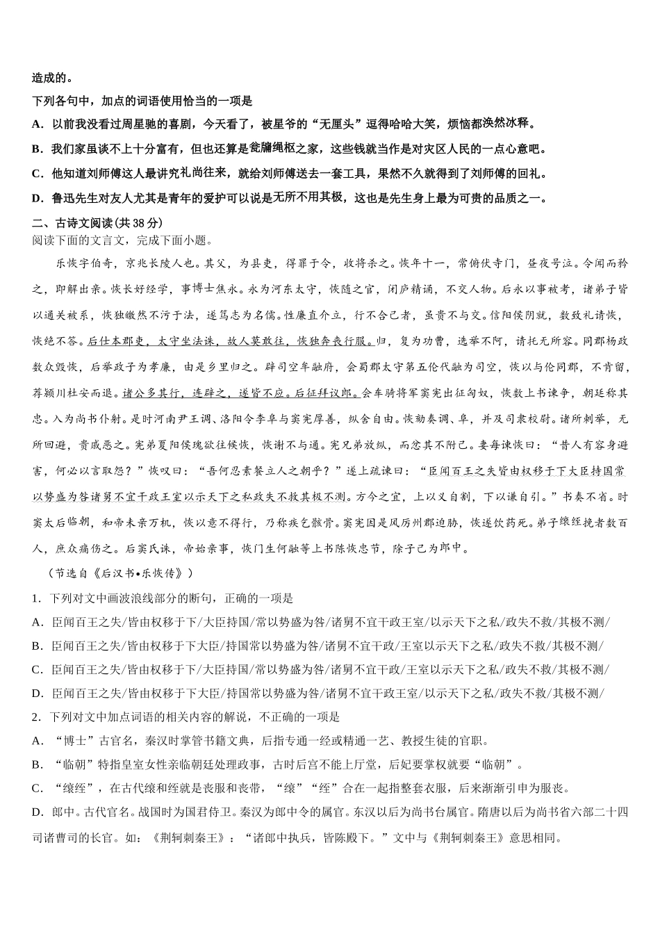 四川省宜宾市叙州一中2024-2025学年高一语文第二学期期末统考模拟试题含解析_第2页