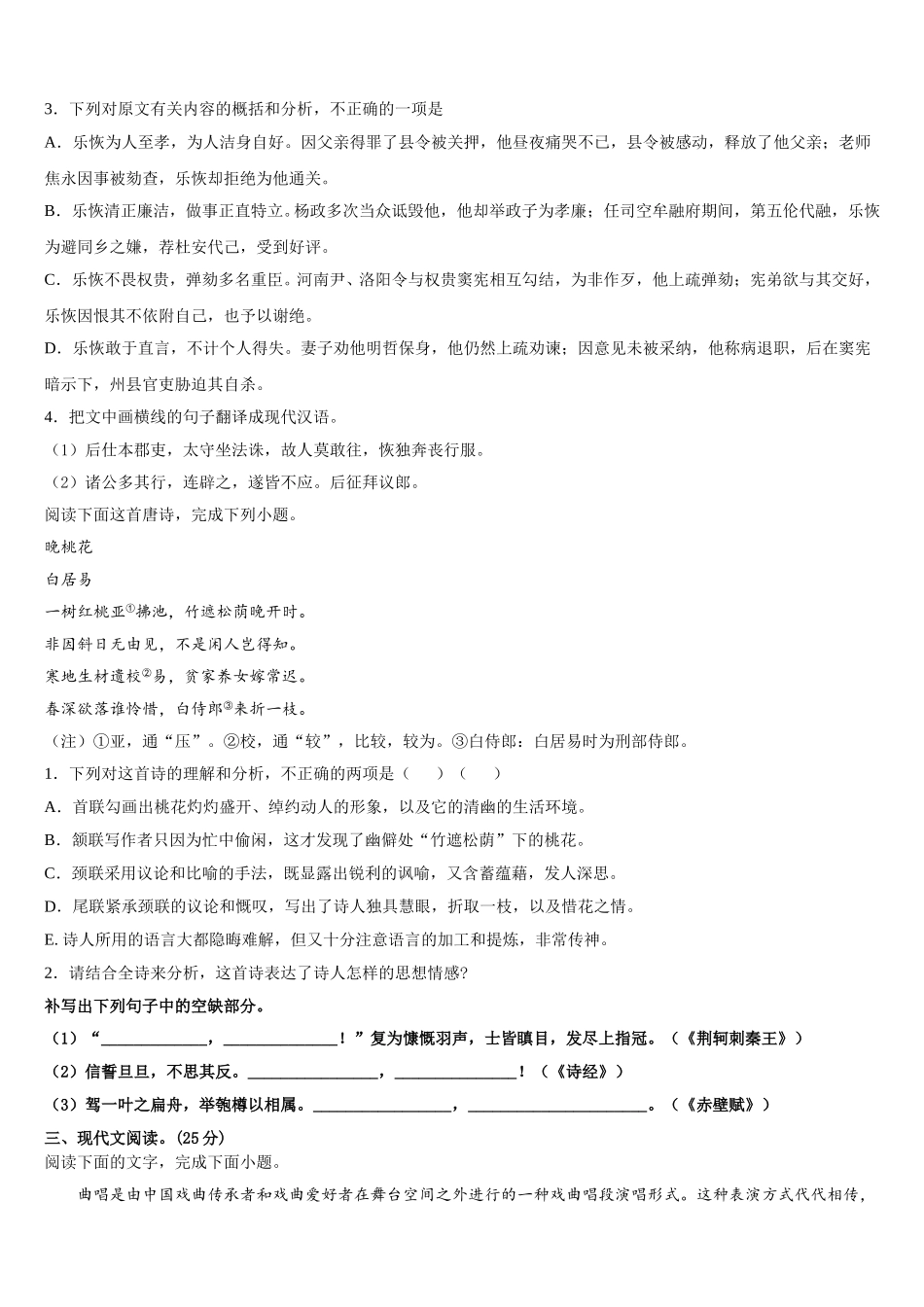 四川省宜宾市叙州一中2024-2025学年高一语文第二学期期末统考模拟试题含解析_第3页