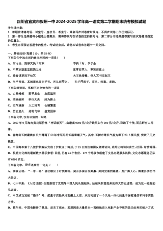 四川省宜宾市叙州一中2024-2025学年高一语文第二学期期末统考模拟试题含解析