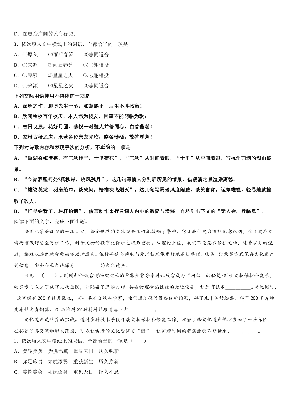 四川省遂宁市第二中学2025届语文高一下期末教学质量检测模拟试题含解析_第2页