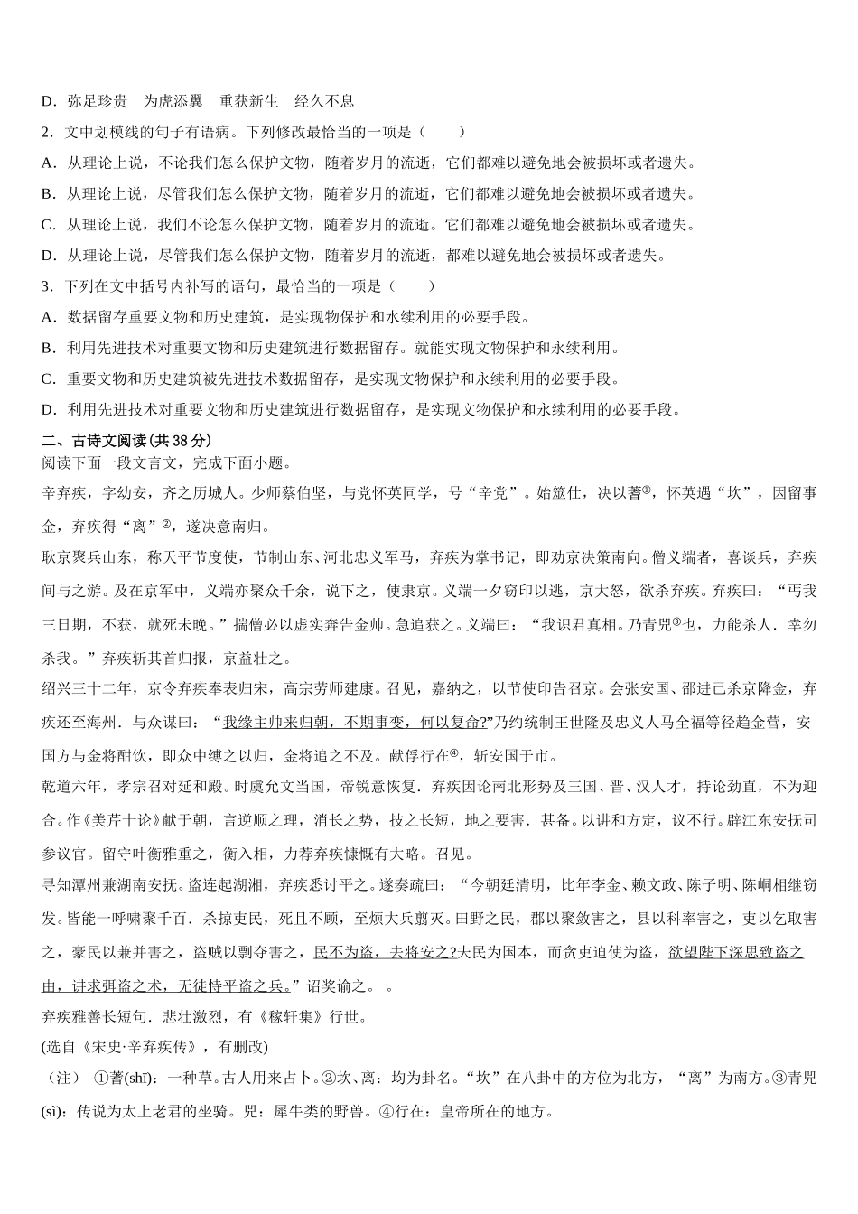 四川省遂宁市第二中学2025届语文高一下期末教学质量检测模拟试题含解析_第3页