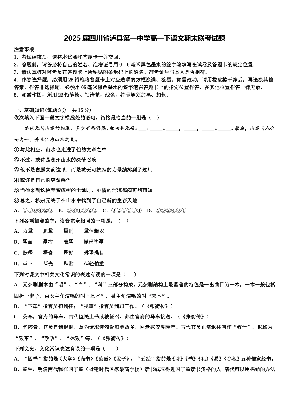 2025届四川省泸县第一中学高一下语文期末联考试题含解析_第1页