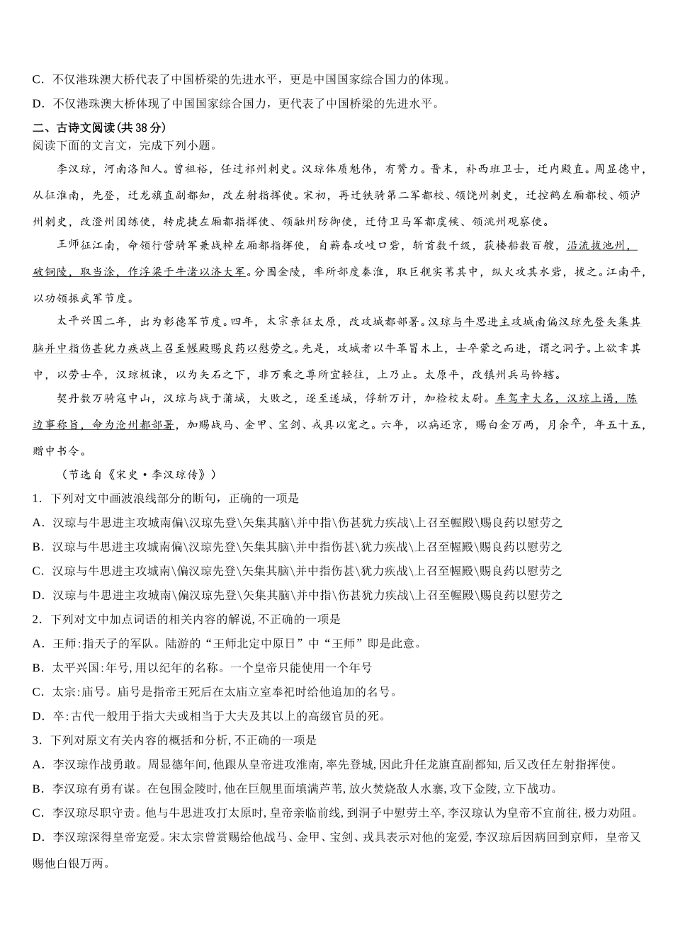 2025届四川省泸县第一中学高一下语文期末联考试题含解析_第3页