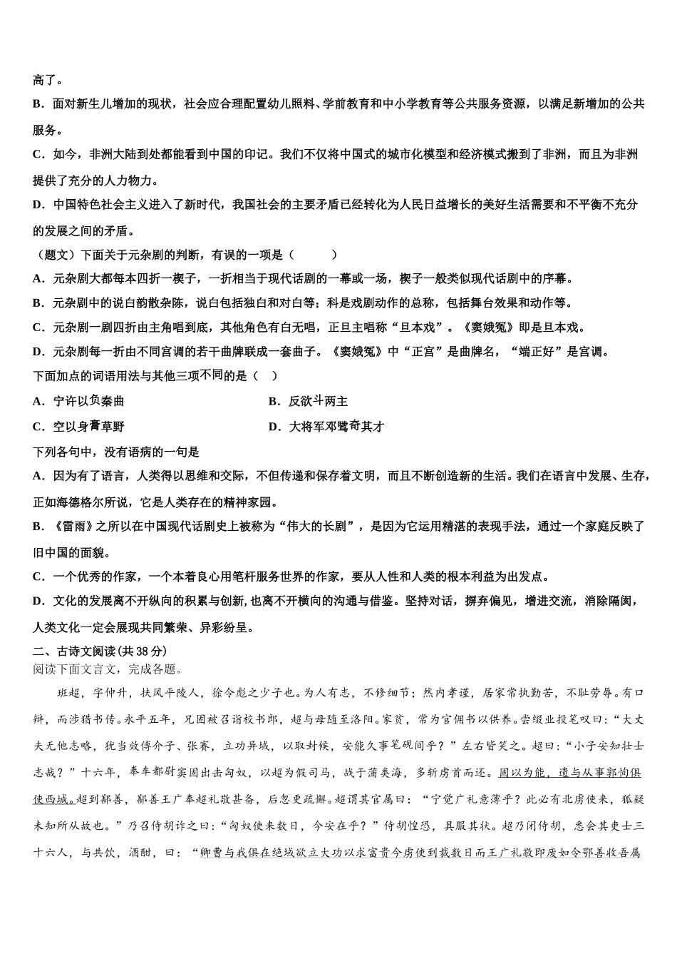 2025届四川省雅安中学语文高一第二学期期末统考试题含解析_第2页