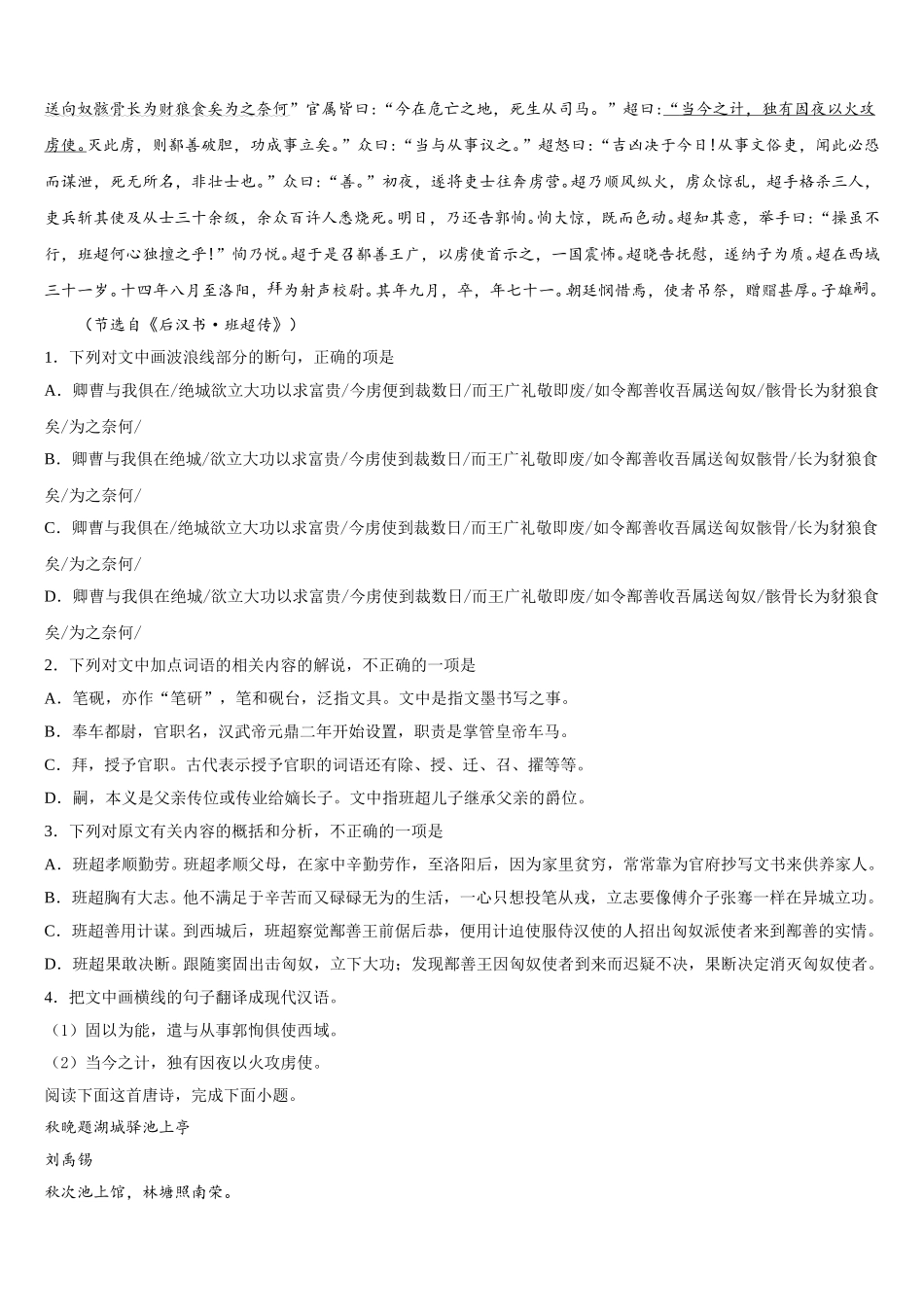2025届四川省雅安中学语文高一第二学期期末统考试题含解析_第3页