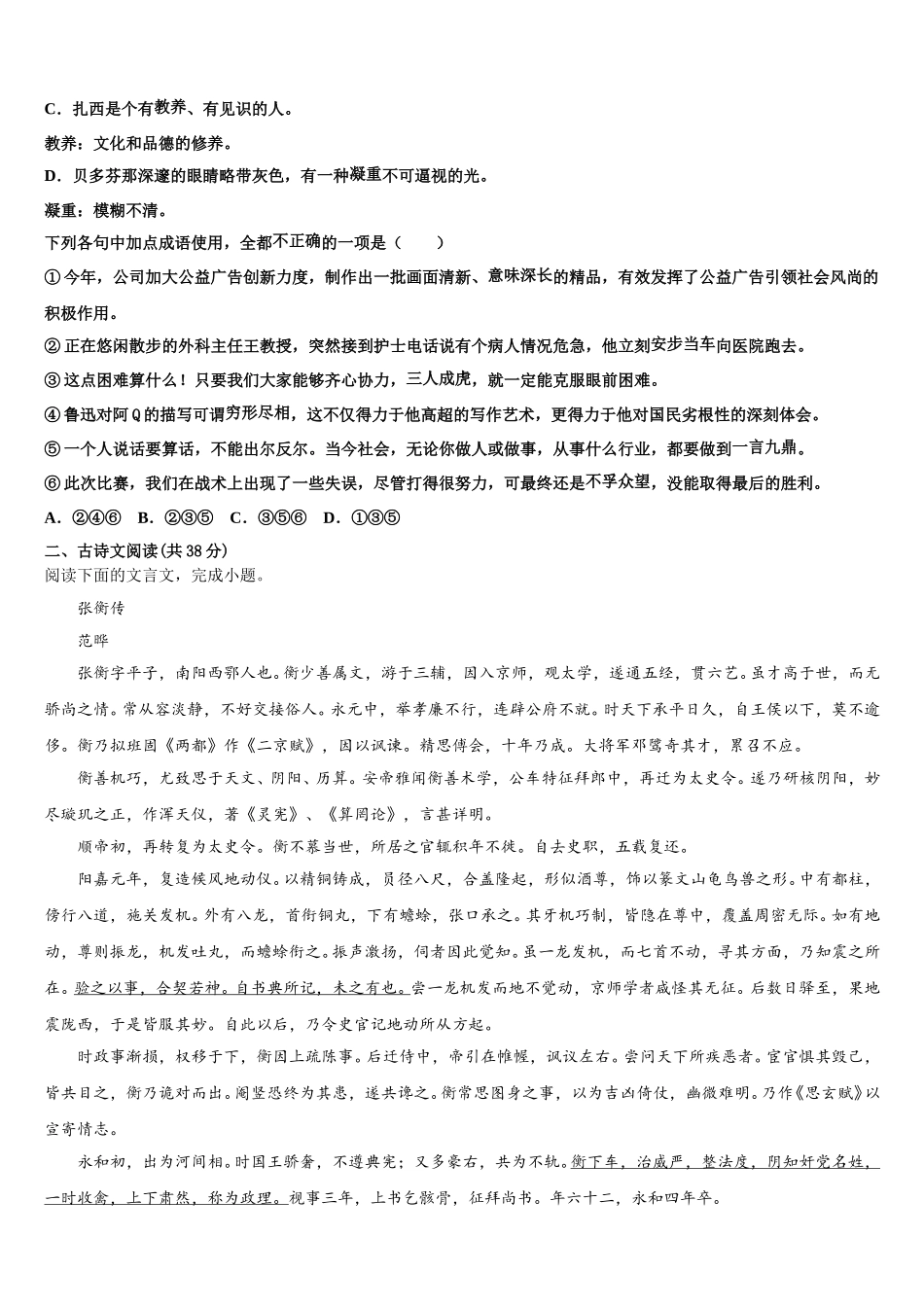 2024-2025学年四川省三台中学实验学校高一下语文期末统考试题含解析_第2页