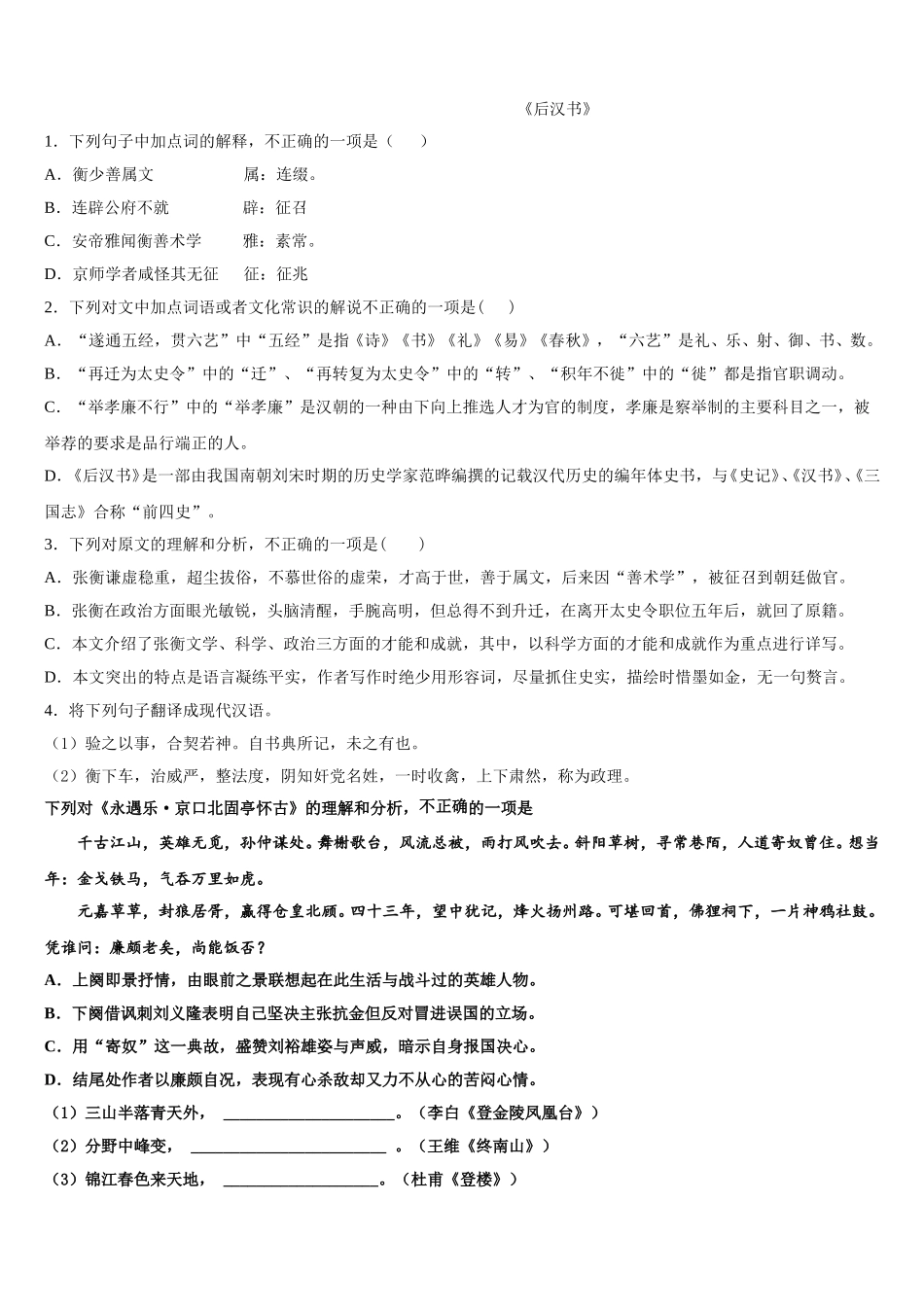 2024-2025学年四川省三台中学实验学校高一下语文期末统考试题含解析_第3页