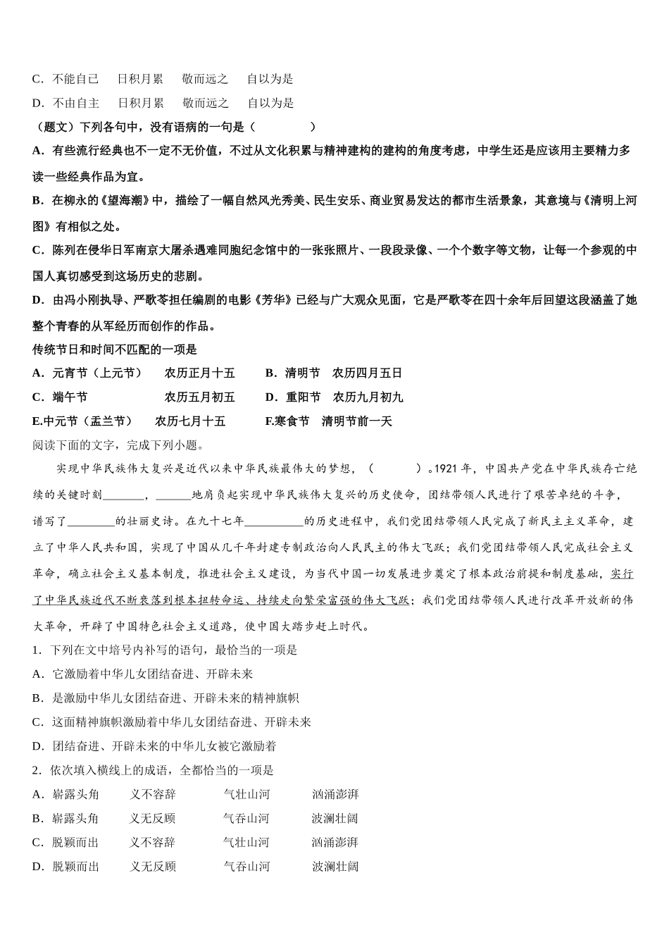 2025届四川省彭州中学高一下语文期末质量跟踪监视模拟试题含解析_第2页