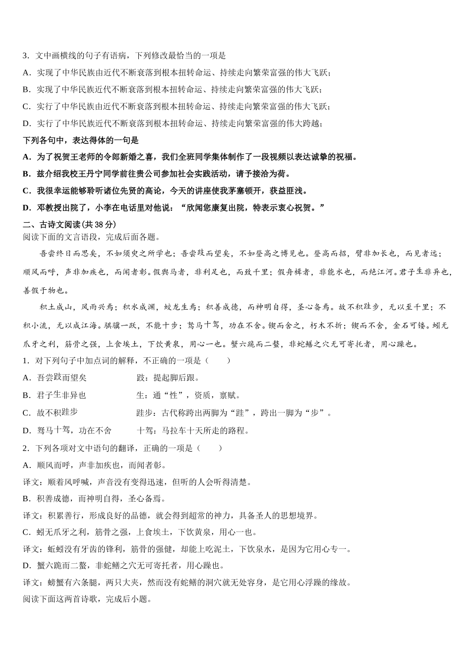 2025届四川省彭州中学高一下语文期末质量跟踪监视模拟试题含解析_第3页