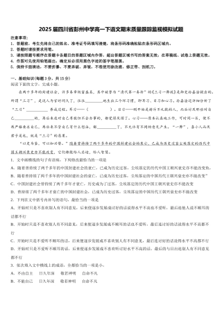 2025届四川省彭州中学高一下语文期末质量跟踪监视模拟试题含解析