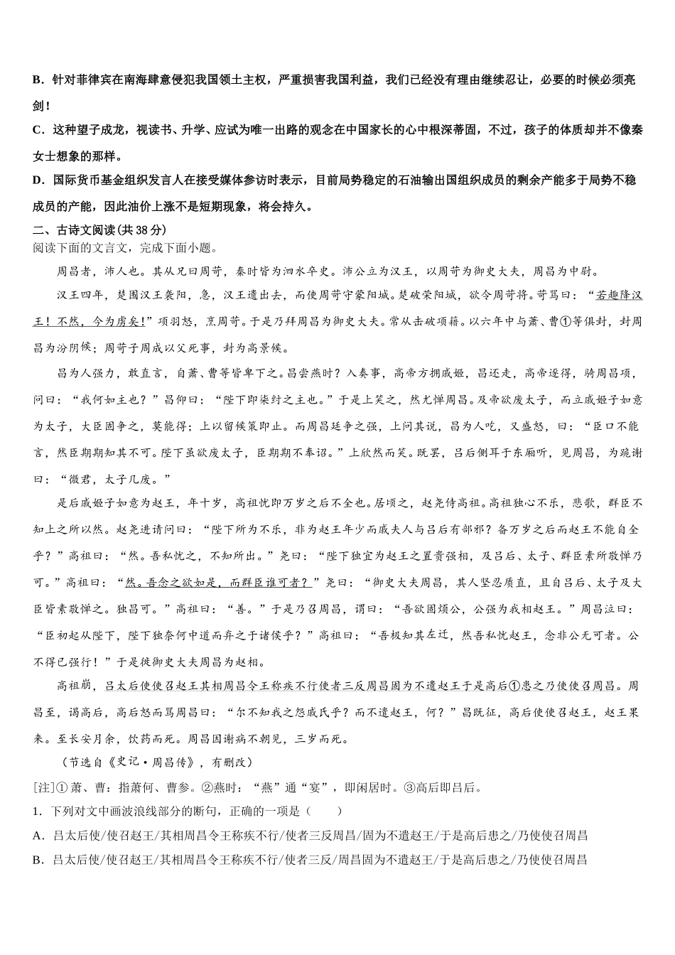 四川省眉山市仁寿县2025届语文高一下期末达标检测模拟试题含解析_第2页