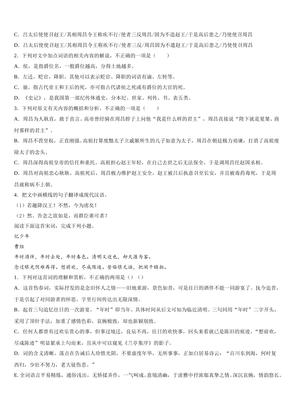 四川省眉山市仁寿县2025届语文高一下期末达标检测模拟试题含解析_第3页