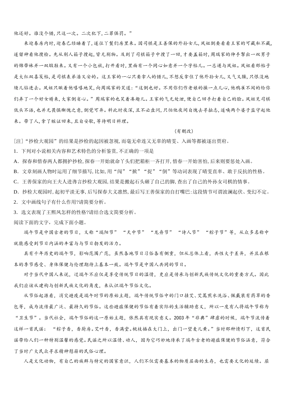 四川省内江市威远县中学2024-2025学年语文高一下期末质量跟踪监视模拟试题含解析_第2页