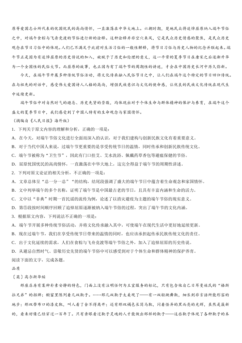 四川省内江市威远县中学2024-2025学年语文高一下期末质量跟踪监视模拟试题含解析_第3页