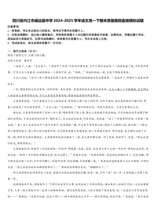 四川省内江市威远县中学2024-2025学年语文高一下期末质量跟踪监视模拟试题含解析