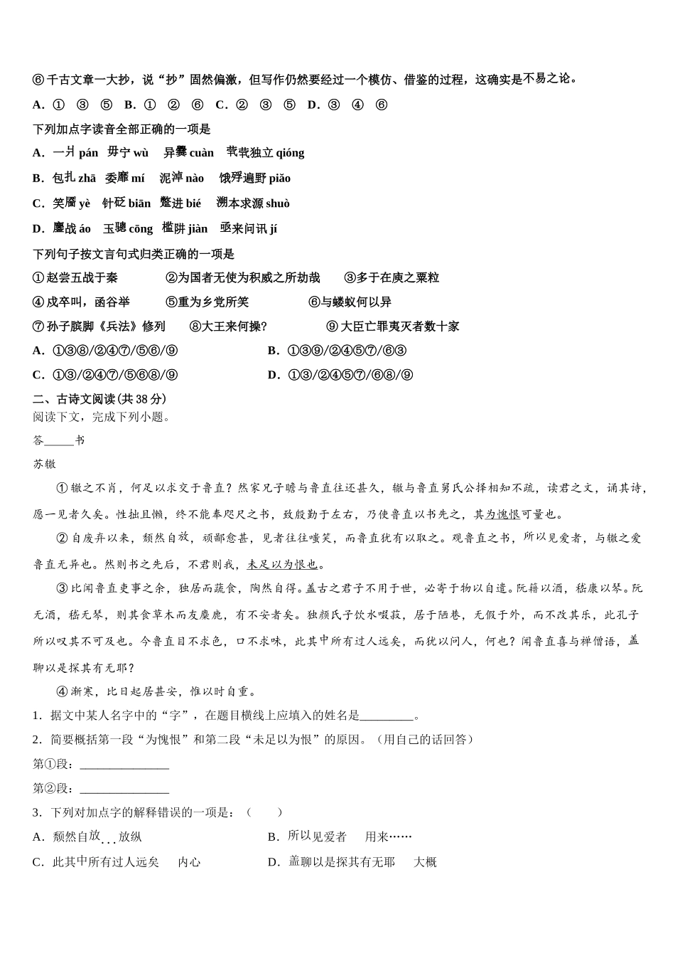 2025届四川省眉山市青神中学高一下语文期末质量跟踪监视模拟试题含解析_第2页