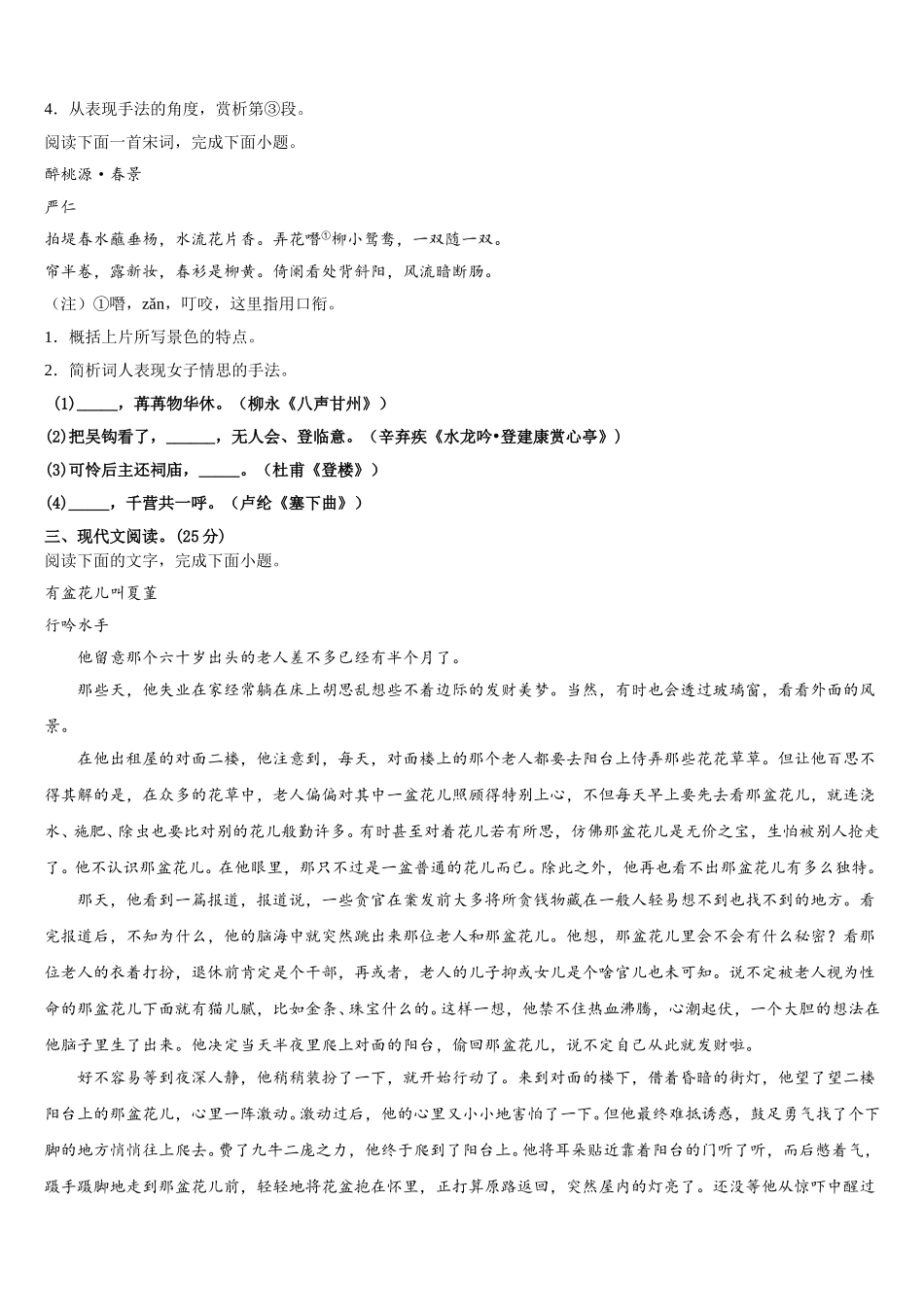 2025届四川省眉山市青神中学高一下语文期末质量跟踪监视模拟试题含解析_第3页