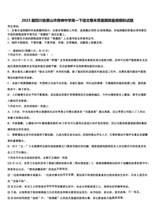 2025届四川省眉山市青神中学高一下语文期末质量跟踪监视模拟试题含解析
