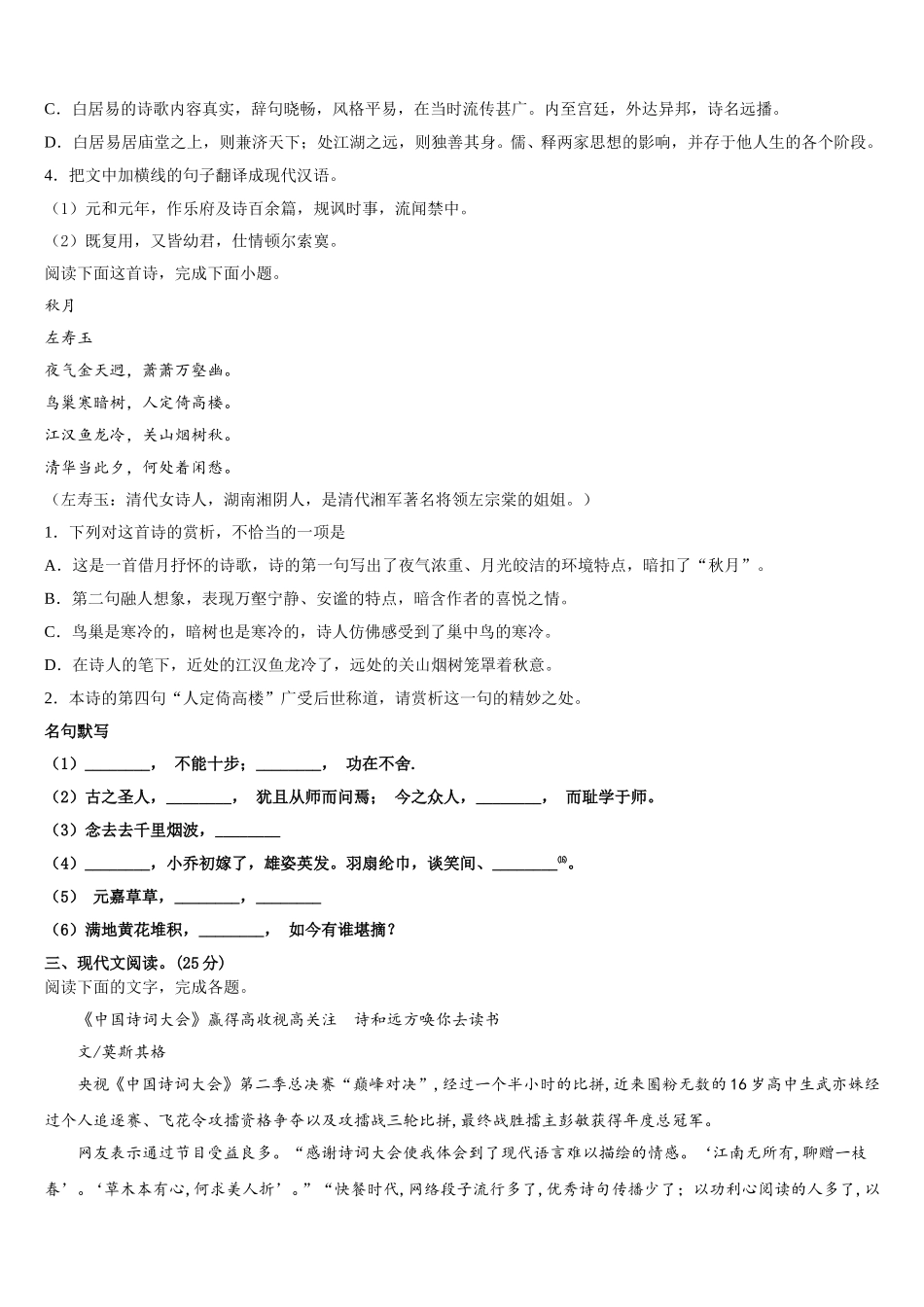 2024-2025学年四川省天府教育大联考语文高一第二学期期末经典模拟试题含解析_第3页