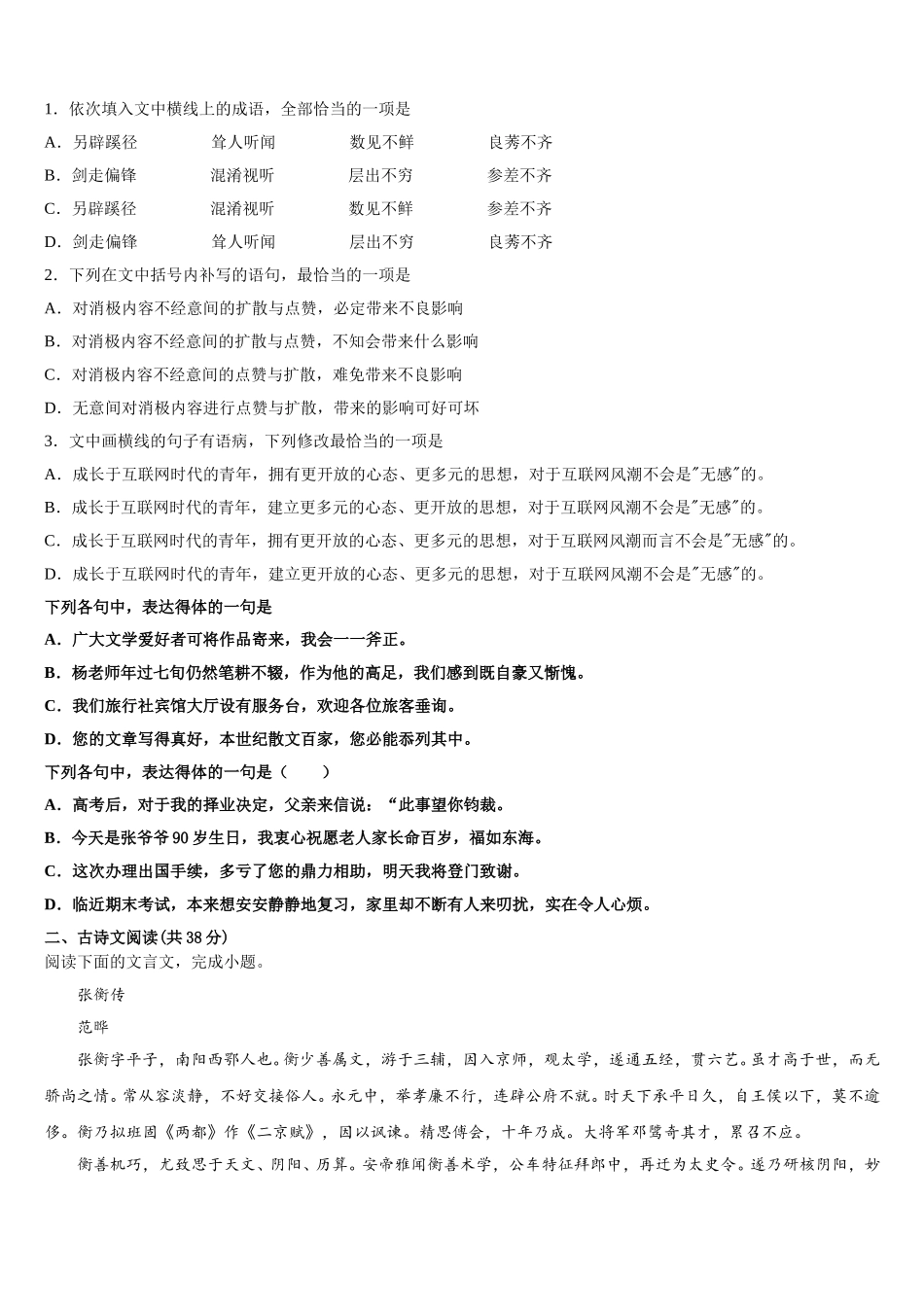 四川省遂宁第二中学2025年语文高一第二学期期末经典试题含解析_第2页