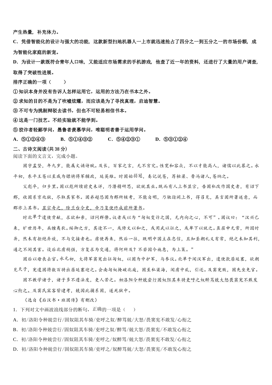 2025年四川省自贡市富顺县第二中学高一语文第二学期期末考试模拟试题含解析_第2页
