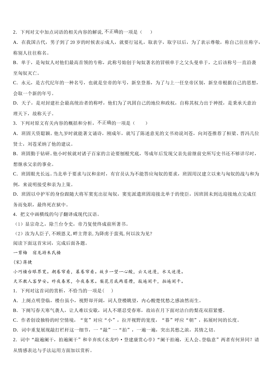 2025年四川省自贡市富顺县第二中学高一语文第二学期期末考试模拟试题含解析_第3页