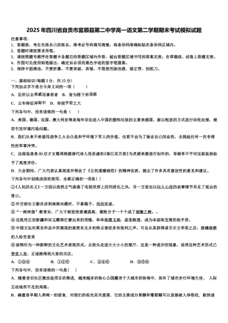 2025年四川省自贡市富顺县第二中学高一语文第二学期期末考试模拟试题含解析