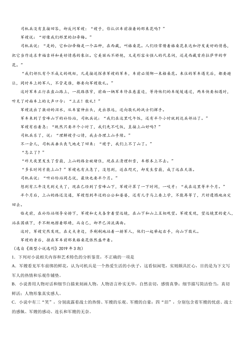 2025年四川省自贡市田家炳中学语文高一第二学期期末教学质量检测模拟试题含解析_第2页