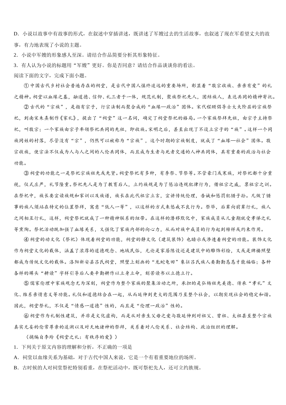 2025年四川省自贡市田家炳中学语文高一第二学期期末教学质量检测模拟试题含解析_第3页