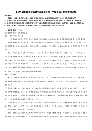 2025届甘肃省靖远第二中学语文高一下期末学业质量监测试题含解析