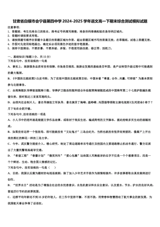 甘肃省白银市会宁县第四中学2024-2025学年语文高一下期末综合测试模拟试题含解析