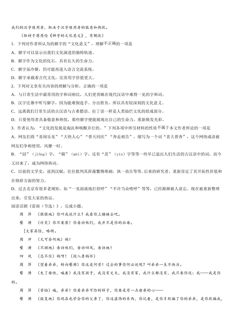 天水市第一中学2024-2025学年语文高一下期末预测试题含解析_第2页