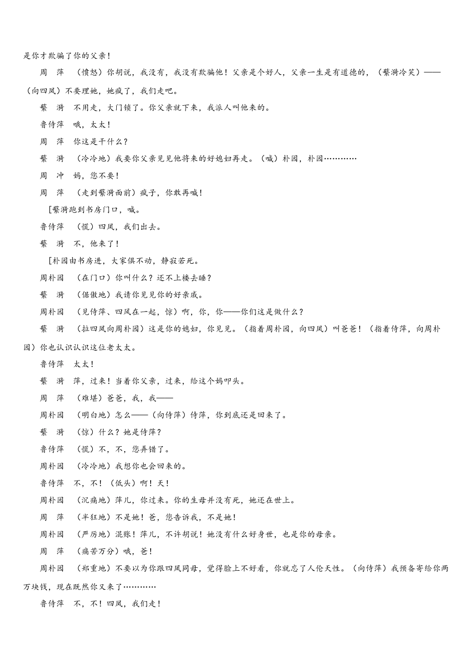 天水市第一中学2024-2025学年语文高一下期末预测试题含解析_第3页