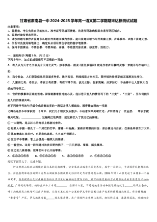 甘肃省肃南县一中2024-2025学年高一语文第二学期期末达标测试试题含解析