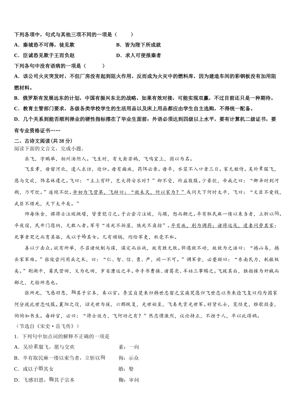 甘肃省临泽一中2025年高一下语文期末预测试题含解析_第2页