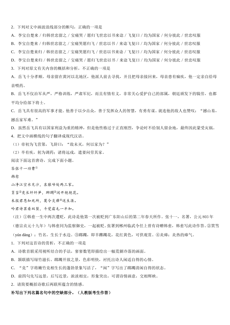 甘肃省临泽一中2025年高一下语文期末预测试题含解析_第3页