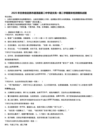 2025年甘肃省定西市通渭县第二中学语文高一第二学期期末检测模拟试题含解析