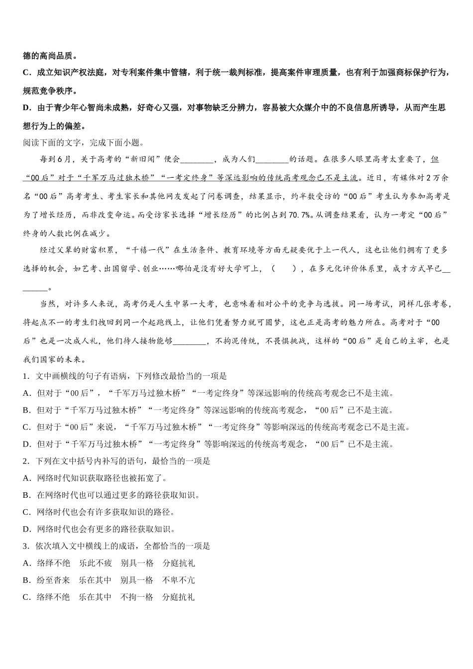 2025年甘肃省天水地区高一语文第二学期期末质量检测模拟试题含解析_第2页