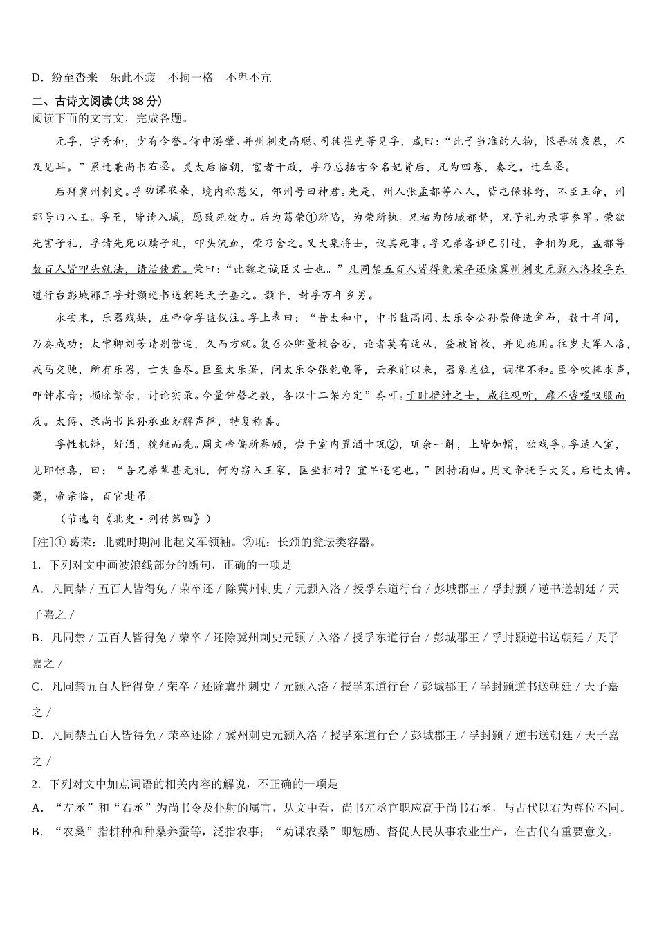 2025年甘肃省天水地区高一语文第二学期期末质量检测模拟试题含解析_第3页