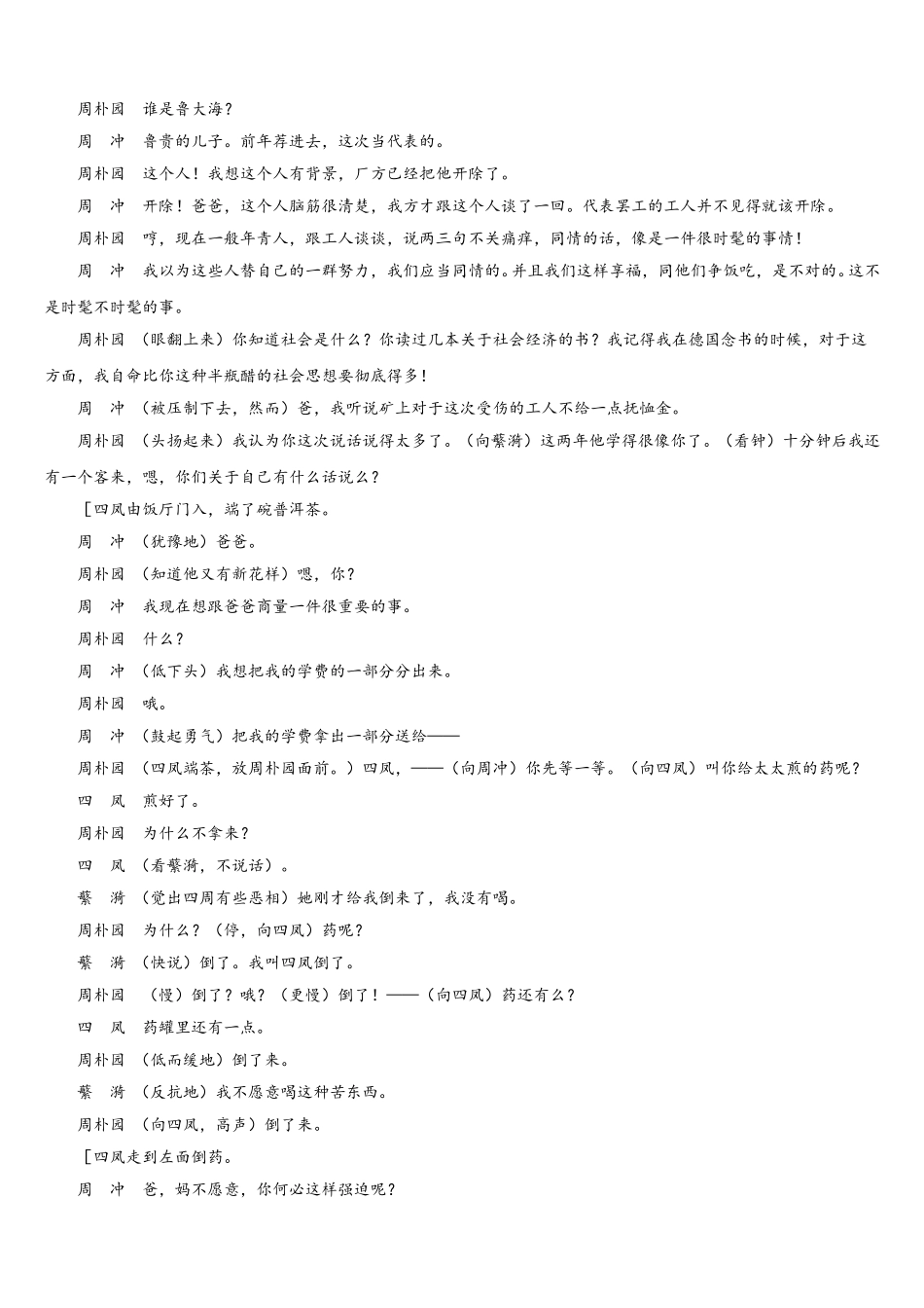 2025年酒泉市重点中学语文高一下期末学业质量监测试题含解析_第3页