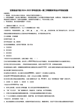 甘肃省会宁县2024-2025学年语文高一第二学期期末学业水平测试试题含解析