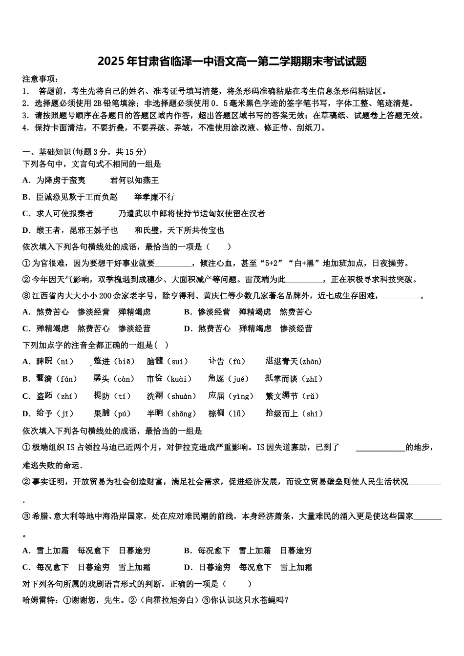 2025年甘肃省临泽一中语文高一第二学期期末考试试题含解析_第1页