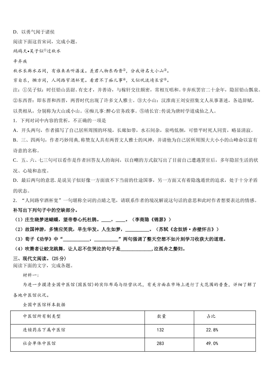 2025年甘肃省临泽一中语文高一第二学期期末考试试题含解析_第3页