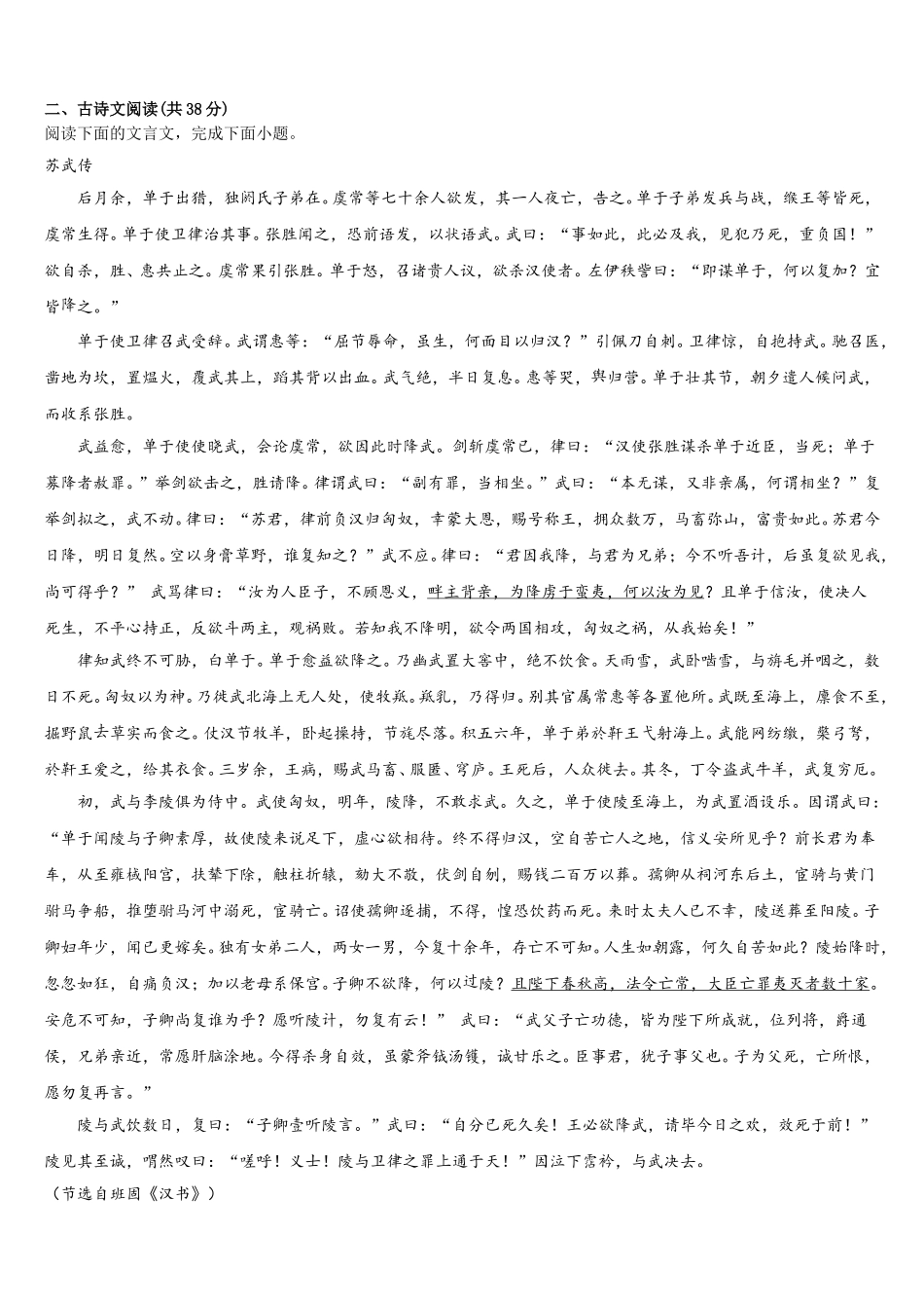 2024-2025学年甘肃省天水市五中语文高一第二学期期末教学质量检测模拟试题含解析_第2页