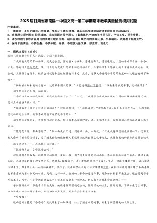2025届甘肃省肃南县一中语文高一第二学期期末教学质量检测模拟试题含解析