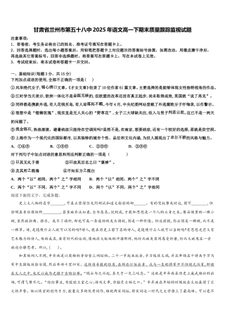 甘肃省兰州市第五十八中2025年语文高一下期末质量跟踪监视试题含解析