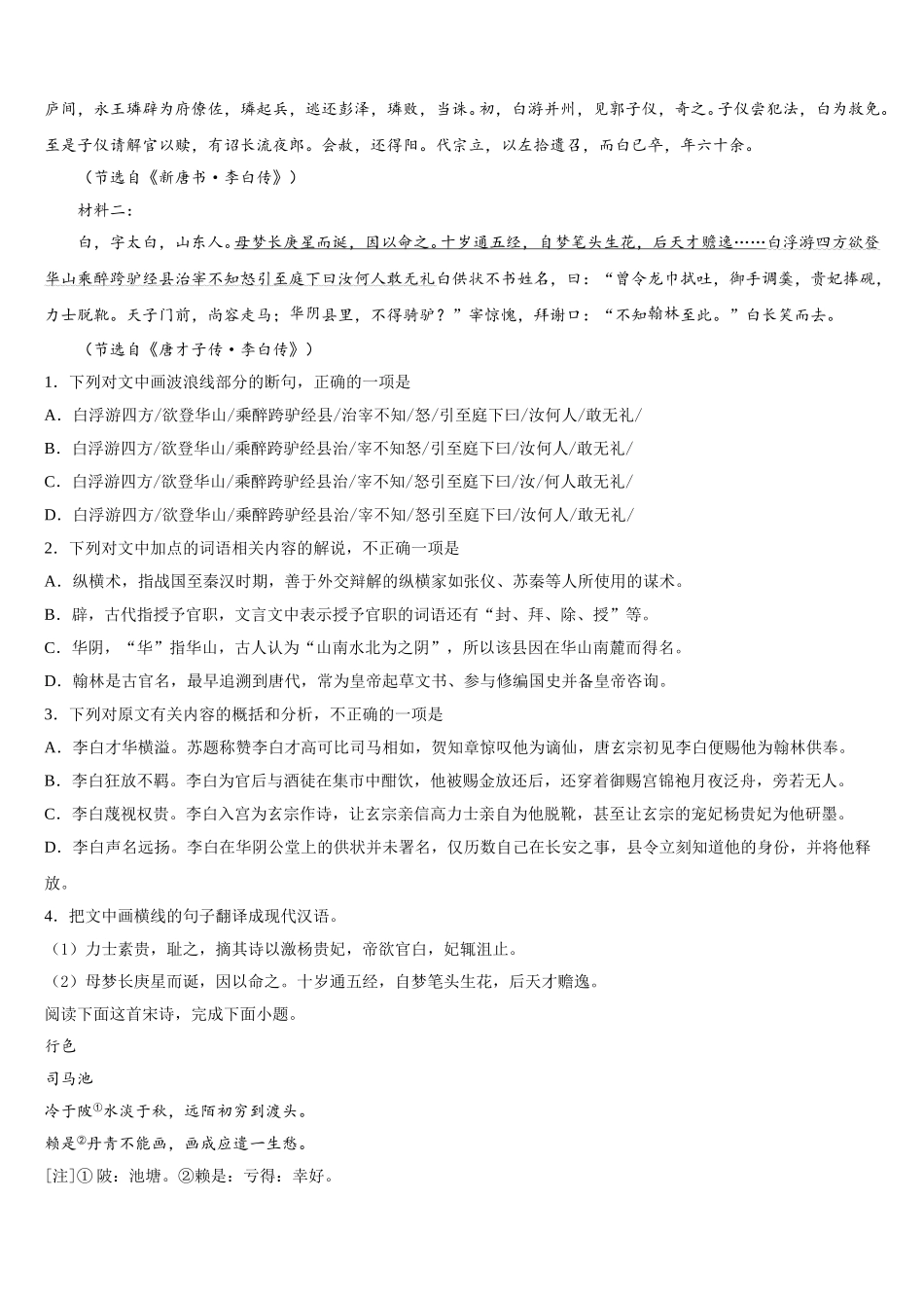 2025届甘肃省合水县一中语文高一第二学期期末复习检测模拟试题含解析_第3页
