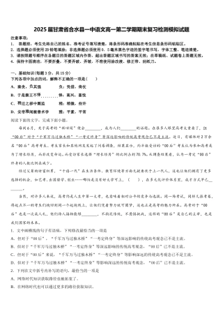 2025届甘肃省合水县一中语文高一第二学期期末复习检测模拟试题含解析