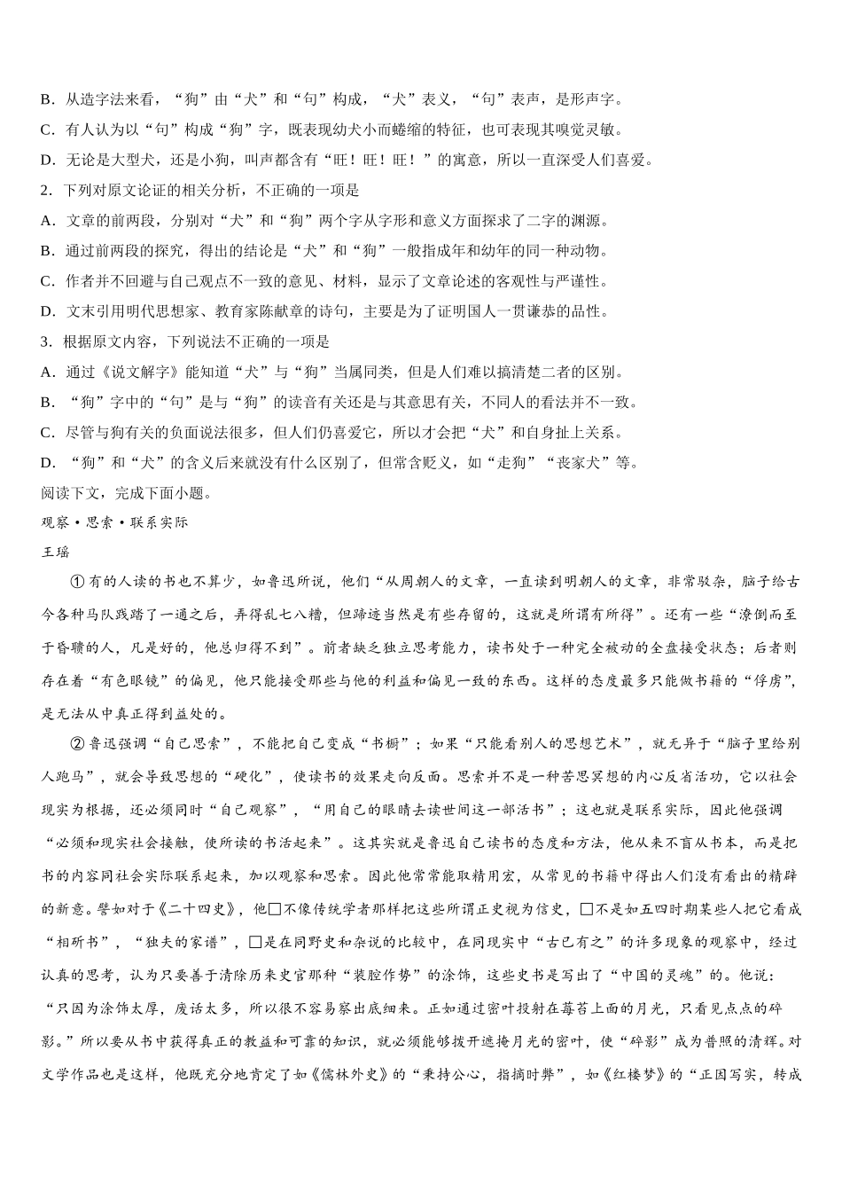 2025年甘肃省庆阳市孟坝中学语文高一第二学期期末教学质量检测模拟试题含解析_第2页